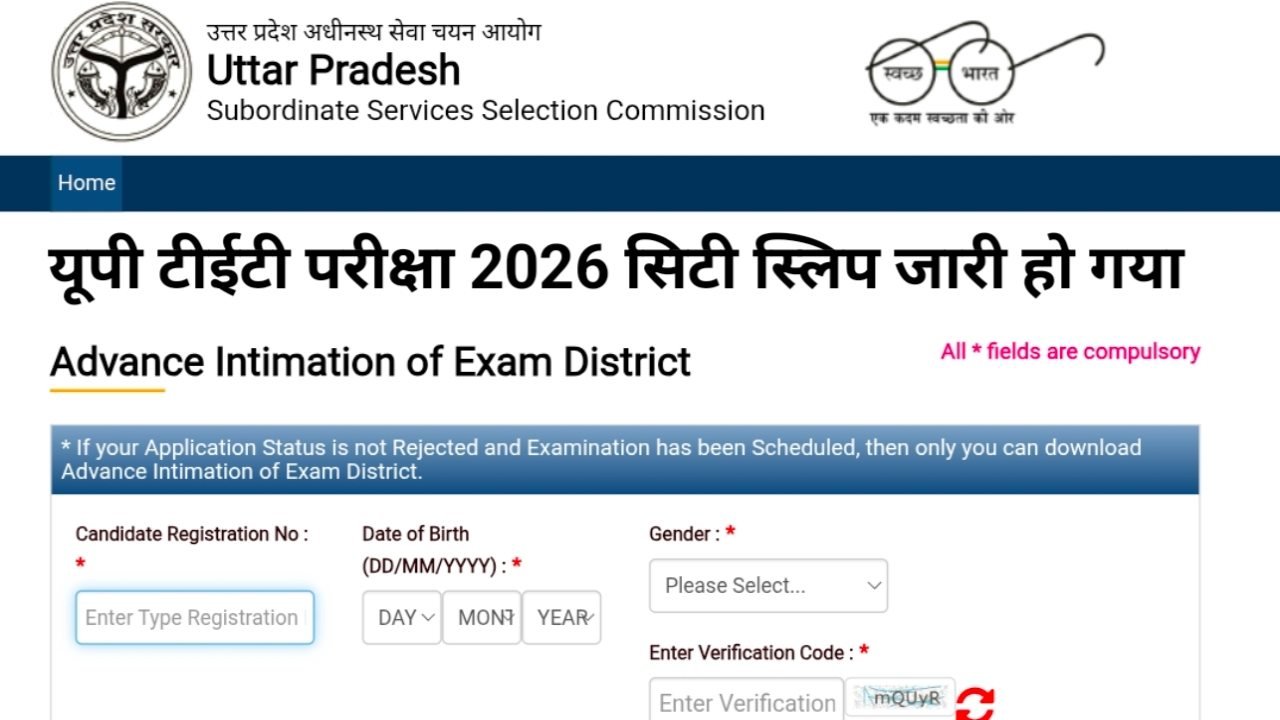 UPTET City Slip 2026: यूपी टीईटी परीक्षा सिटी स्लिप जारी! रजिस्ट्रेशन नंबर से करें डाउनलोड @upessc.up.gov.in