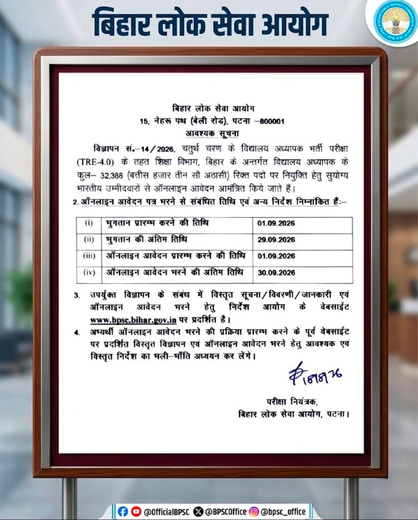 Bpsc tre 4. 0 notification out: बिहार में 32,388 शिक्षक पदों पर भर्ती का नोटिफिकेशन जारी, 1 सितंबर से करें आवेदन