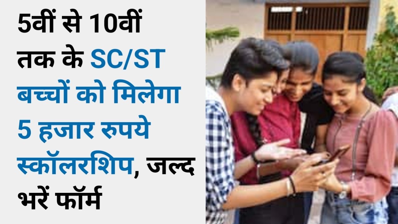 Canara Vidya Jyothi Scholarship 2026: कक्षा 5वीं से 10वीं की छात्राओं को मिलेगी ₹5,000 तक की छात्रवृत्ति, जानें पूरी डिटेल