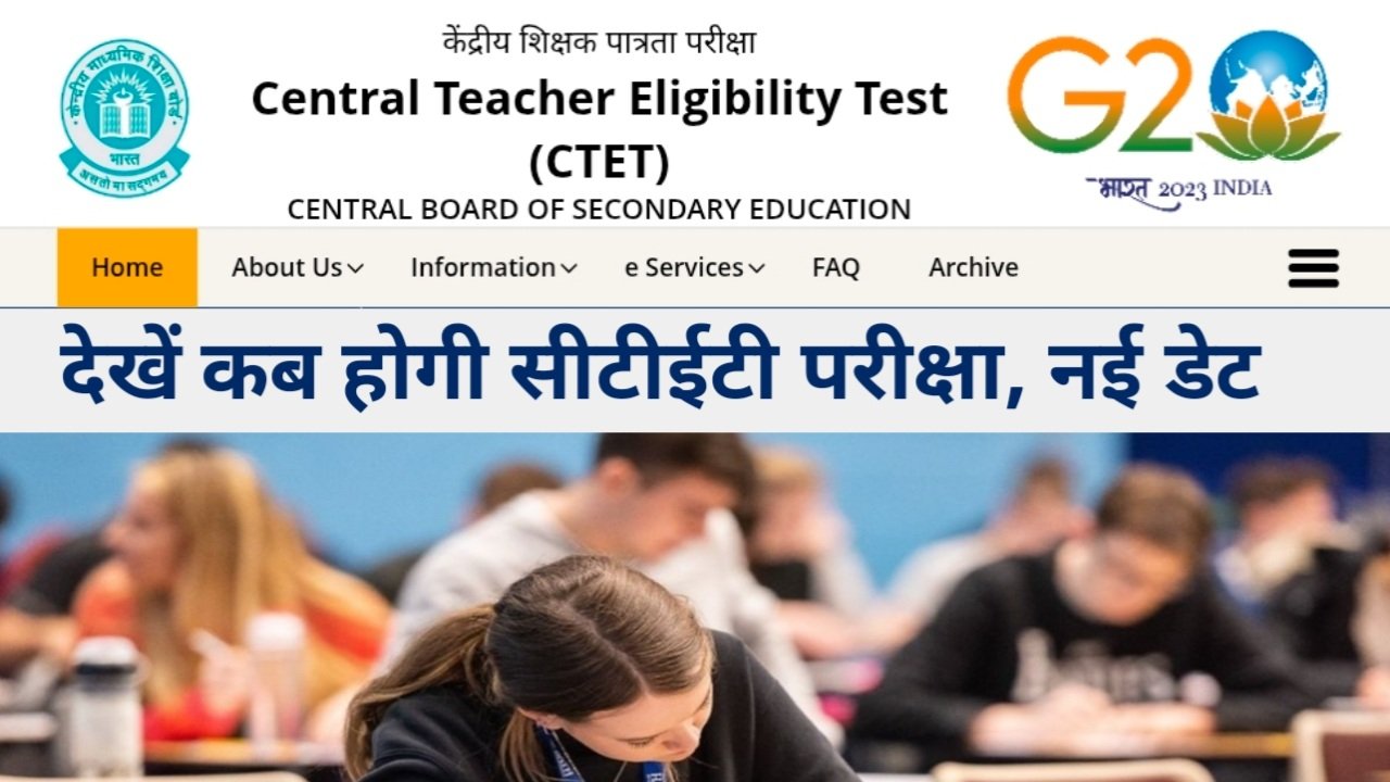 CTET Exam Date 2026: कब होगी सीटीईटी परीक्षा? जानें नई आवेदन तिथियां, पैटर्न और एडमिट कार्ड अपडेट
