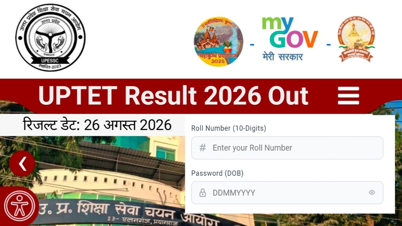 UPTET Result 2026 Online Check: यूपीटीईटी रिजल्ट घोषित, इस डायरेक्ट लिंक से चेक करें अपना स्कोरकार्ड