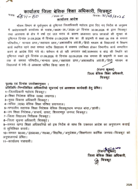 School closed up: भारी जलभराव के चलते कक्षा 1 से 8 तक के स्कूल कल तक बंद, bsa ने जारी किया आदेश School closed up: भारी जलभराव के चलते कक्षा 1 से 8 तक के स्कूल कल तक बंद, bsa ने जारी किया आदेश