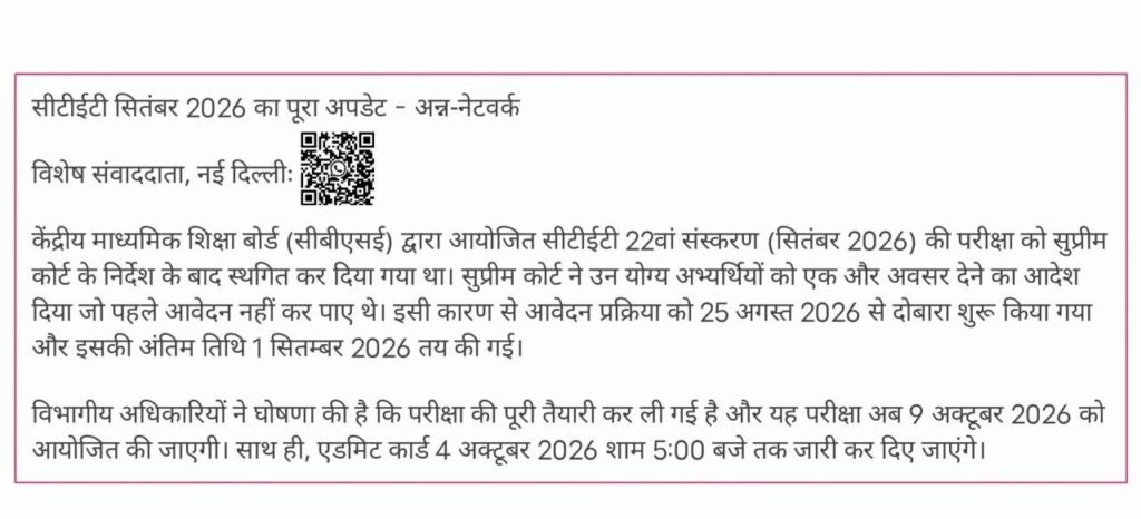 Cbse ctet exam date 2026 out: सीटीईटी परीक्षा की नई तारीख का हुआ ऐलान, जानें एडमिट कार्ड से जुड़े सभी अहम अपडेट्स Cbse ctet exam date 2026 out: सीटीईटी परीक्षा की नई तारीख का हुआ ऐलान, जानें एडमिट कार्ड से जुड़े सभी अहम अपडेट्स