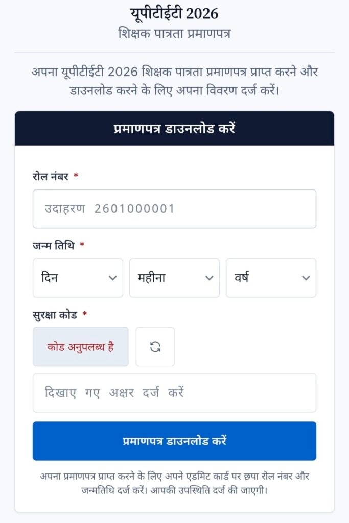 Uptet certificate 2026 pdf download: यूपीटीईटी पेपर 1 और पेपर 2 के सर्टिफिकेट जारी, ऐसे करें डाउनलोड @certificates. Upessc. Org