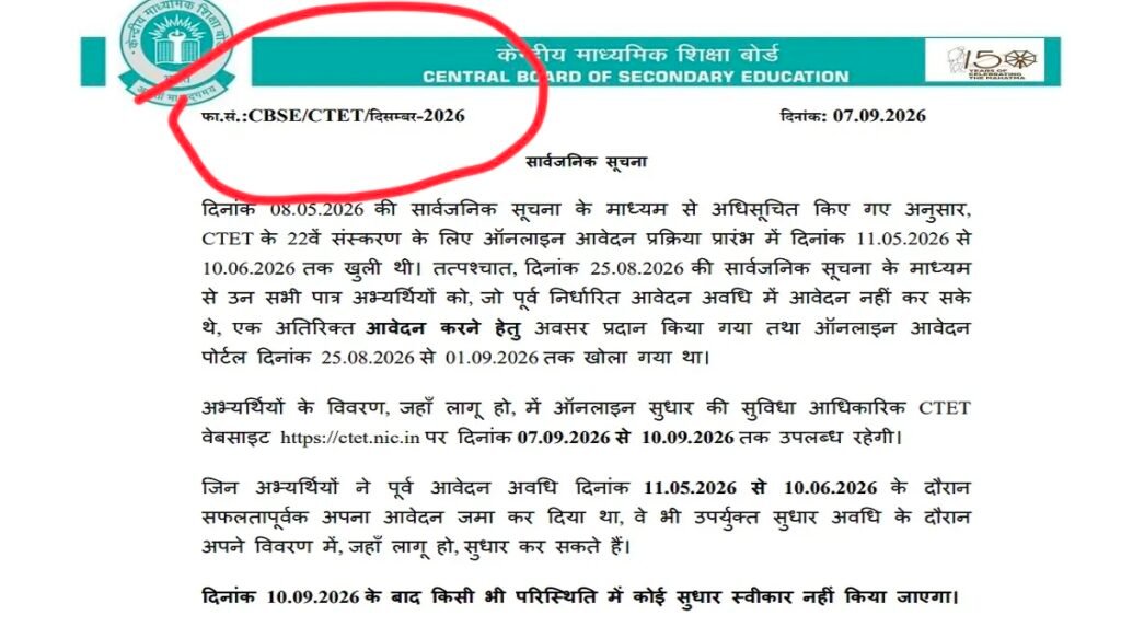 Ctet exam date 2026: दिसंबर में होगी सीटेट परीक्षा! Cbse के नोटिस से लगा संकेत