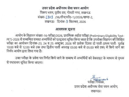 Upsssc pet exam date 2026: यूपी पीईटी परीक्षा की तारीख घोषित, देखें पूरा शेड्यूल