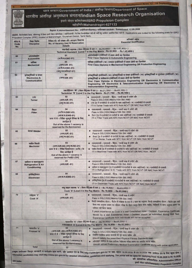 Isro notification 2026: इसरो में 10वीं और डिप्लोमा पास वालों के लिए निकली सरकारी नौकरी, 19 से 69 हजार तक वेतन Isro notification 2026: इसरो में 10वीं और डिप्लोमा पास वालों के लिए निकली सरकारी नौकरी, 19 से 69 हजार तक वेतन