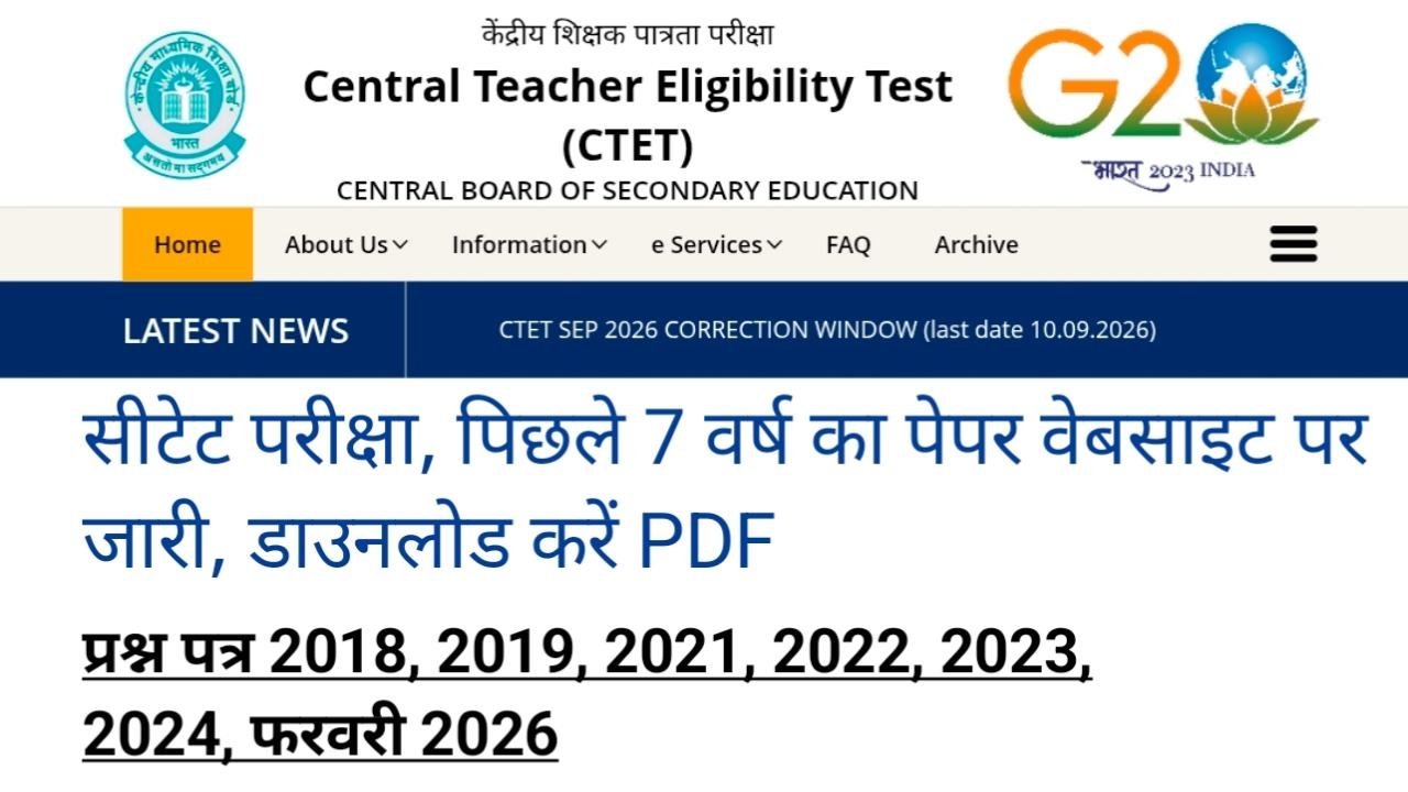 CBSE CTET 2026: सिर्फ किताब पढ़ने से नहीं बनेगा काम, Previous Year Question Papers  दिलाएगा पक्का सिलेक्शन , ऐसे करें डाउनलोड