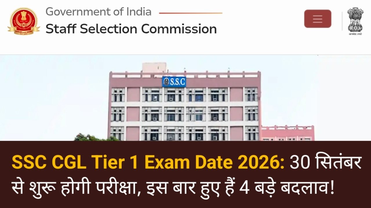 SSC CGL Tier 1 Exam Date 2026 Out: 30 सितंबर से शुरू होगी परीक्षा, इस बार हुए हैं 4 बड़े बदलाव!