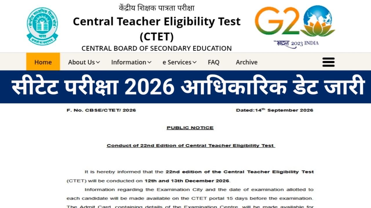 [CBSE CTET Exam Date 2026 Out] जारी हुई नई परीक्षा तिथि! अब 12-13 दिसंबर को होगी सीटीईटी परीक्षा, देखें पूरा शेड्यूल और टाइमिंग