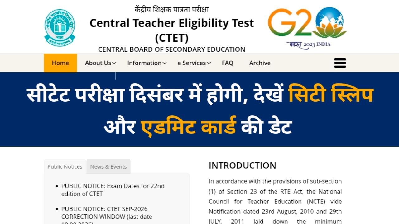 CTET Exam , City Slip Admit Card Date 2026: सीटीईटी परीक्षा की नई तिथि घोषित! जानें कब आएगी एग्जाम सिटी स्लिप और एडमिट कार्ड