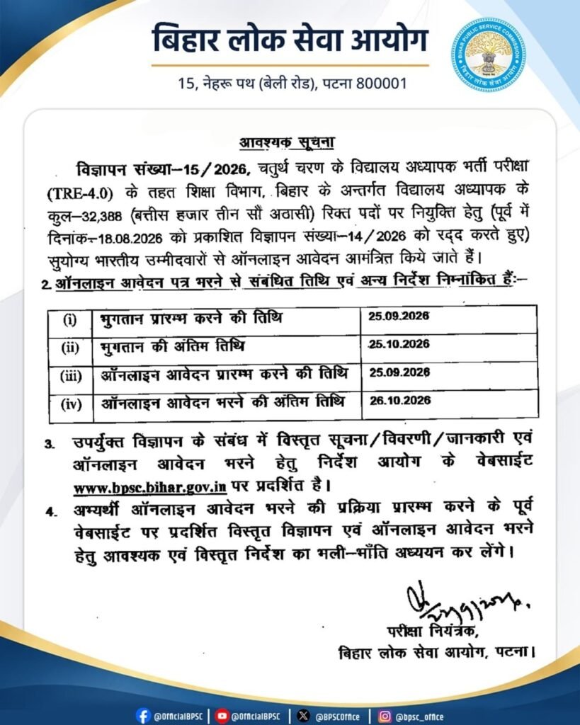 Bpsc tre 4. 0: 32 हजार से ज्यादा पदों पर शिक्षक भर्ती का नया विज्ञापन जारी, 25 सितंबर से शुरू होंगे आवेदन! Bpsc tre 4. 0: 32 हजार से ज्यादा पदों पर शिक्षक भर्ती का नया विज्ञापन जारी, 25 सितंबर से शुरू होंगे आवेदन!