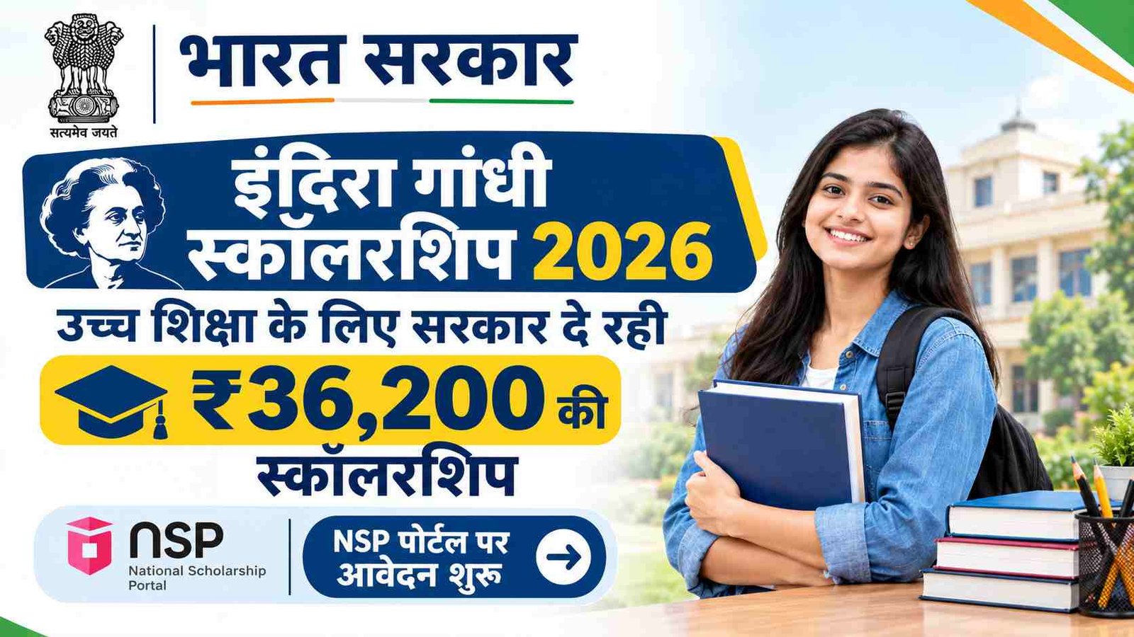 Post Graduate Indira Gandhi Scholarship: उच्च शिक्षा के लिए सरकार दे रही ₹36,200 की स्कॉलरशिप, NSP पोर्टल पर आवेदन शुरू