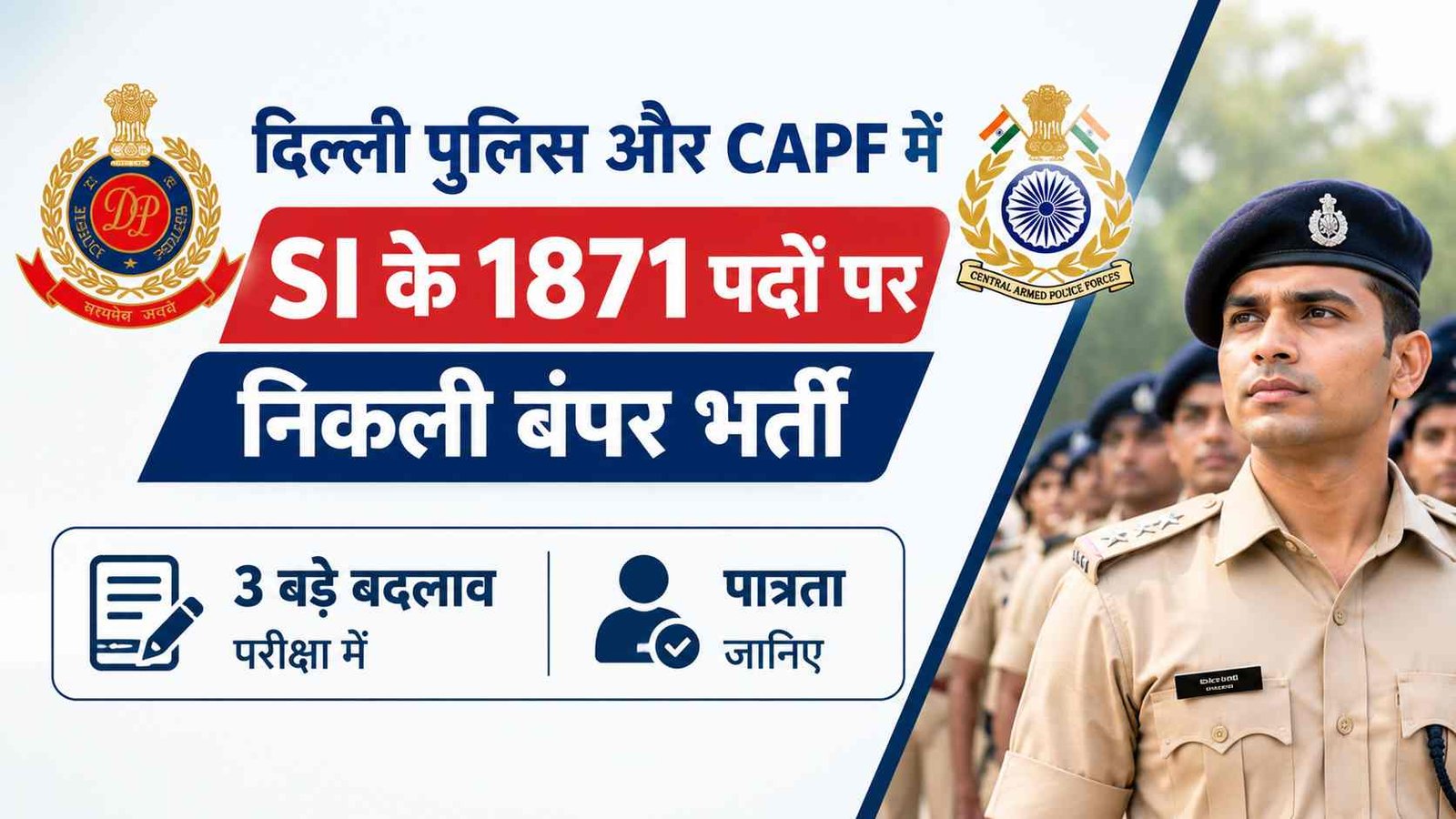 SSC CPO Rule Change 2026: दिल्ली पुलिस और CAPF में SI के 1871 पदों पर निकली बंपर भर्ती, जानिए परीक्षा में हुए 3 बड़े बदलाव