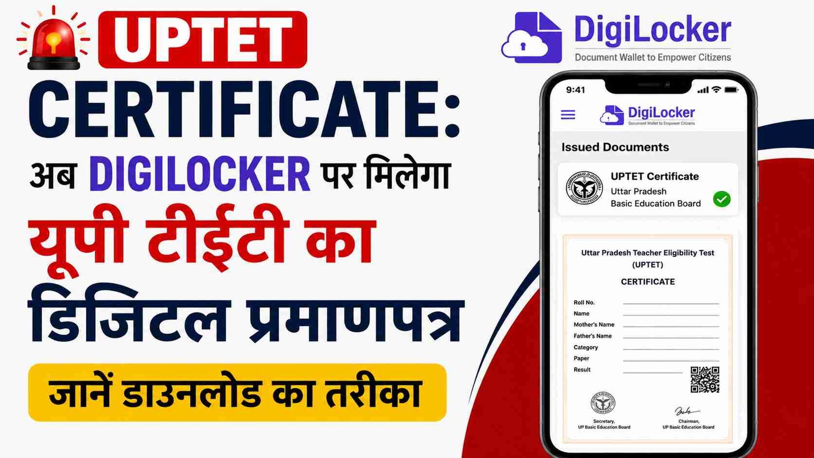 [UPTET Certificate Download 2026] अब DIET के चक्कर काटने से मिली मुक्ति! DigiLocker पर मिलेगा यूपी टीईटी का डिजिटल प्रमाणपत्र, जानें तरीका