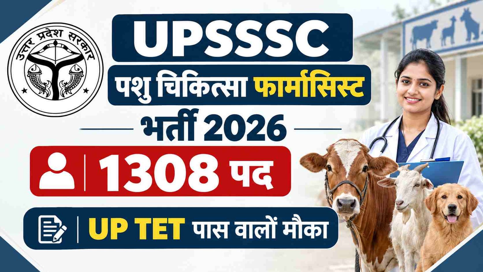 UPSSSC Veterinary Pharmacist Vacancy 2026: पशु चिकित्सा फार्मासिस्ट के 1308 पदों पर निकली भर्ती, 12वीं पास को मौका