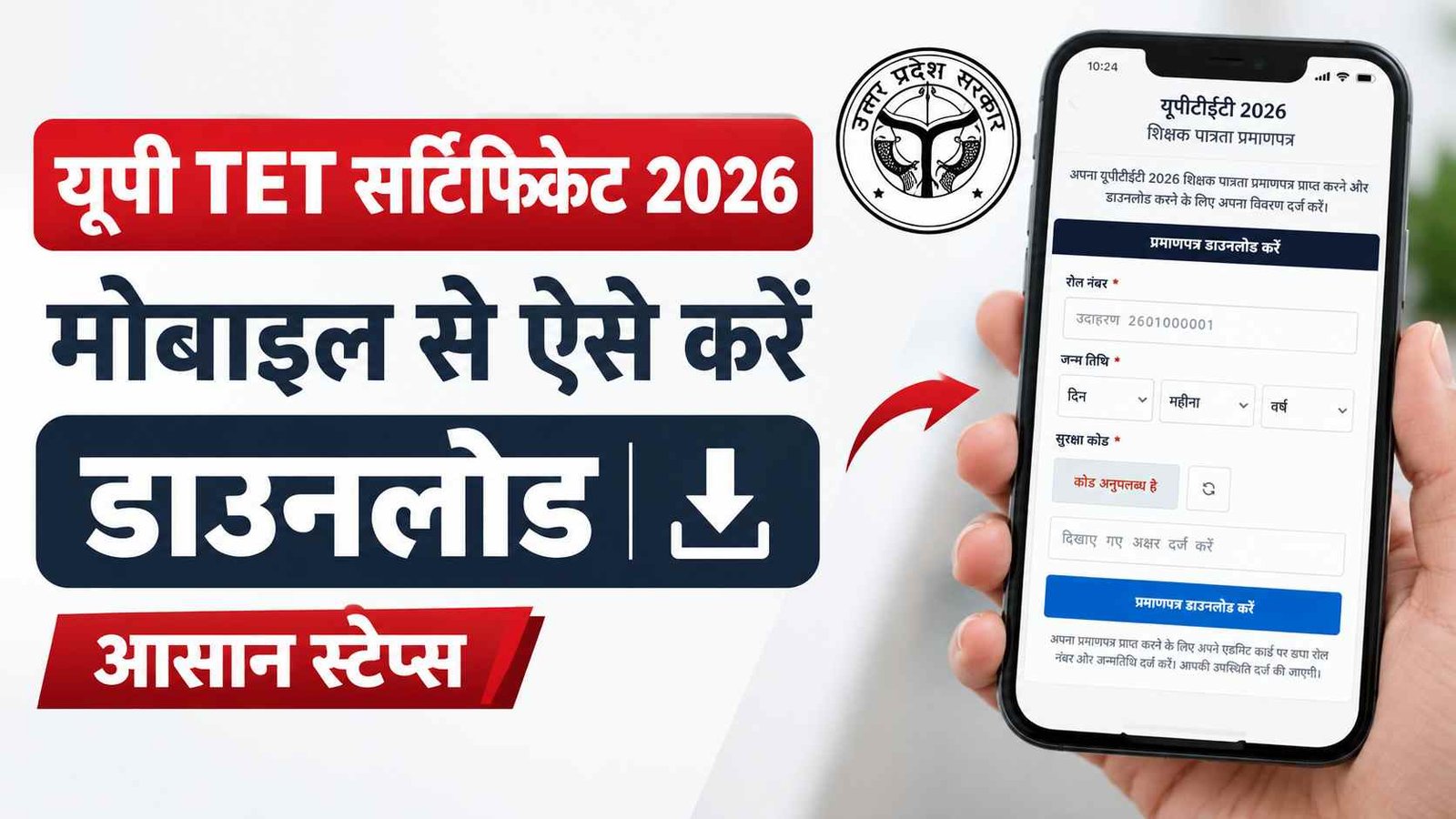 UPTET Certificate Mobile Se Kaise Download Karen: स्मार्टफोन से 2 मिनट में डाउनलोड करें अपनी यूपीटीईटी सर्टिफिकेट; जानें स्टेप-बाय-स्टेप तरीका