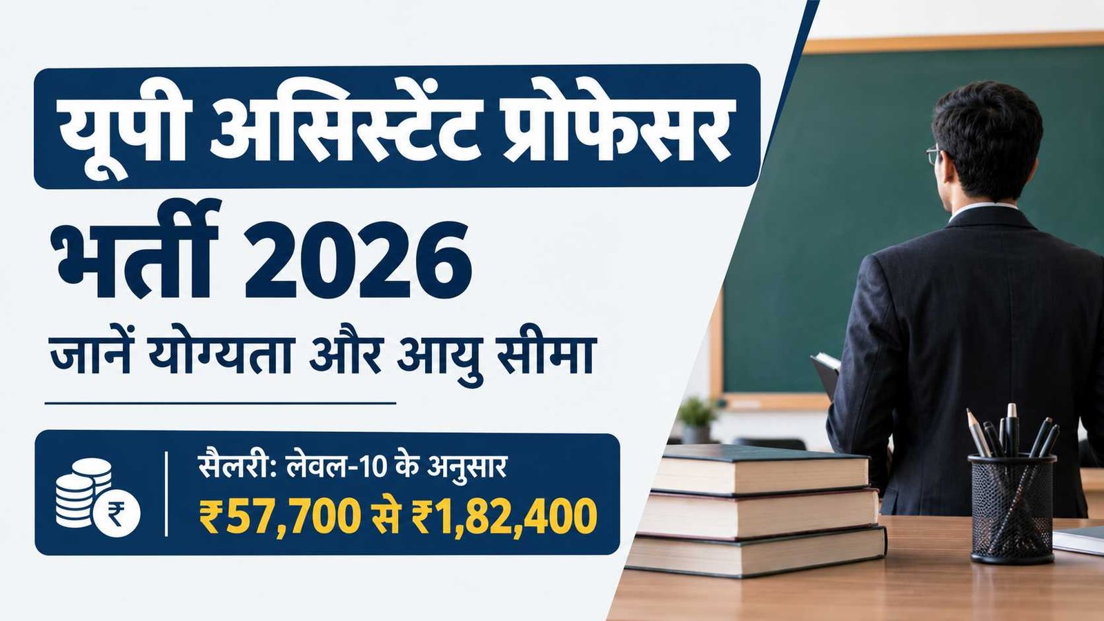 UPESSC Assistant Professor Notification 2026: यूपी में असिस्टेंट प्रोफेसर के 1936 पदों पर निकली बंपर भर्ती, जानें योग्यता और आवेदन प्रक्रिया